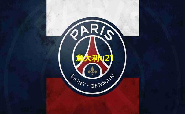 意大利u21